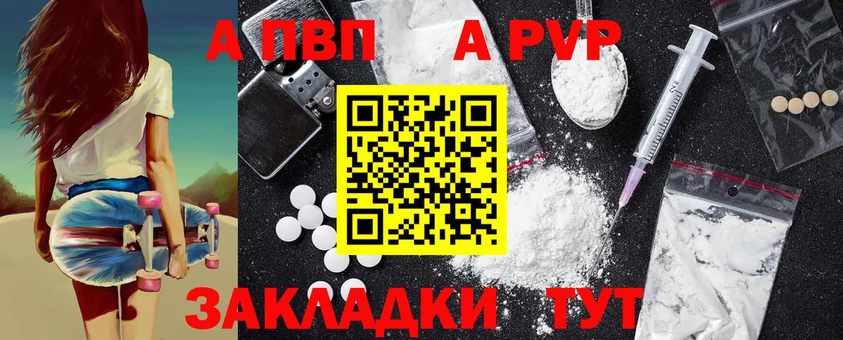 Альфа ПВП  A-PVP VHQ  A-PVP кристаллы  Вход с VPN  Балабаново 