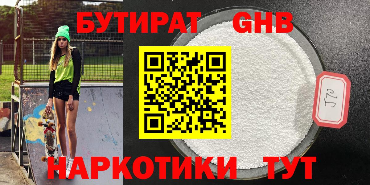 Бутират GHB Балабаново