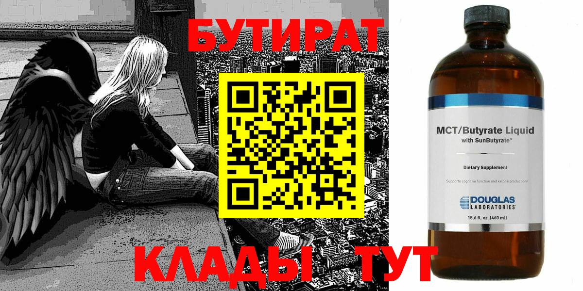 Балабаново  Бутират  Вход с VPN  БУТИРАТ оксана 