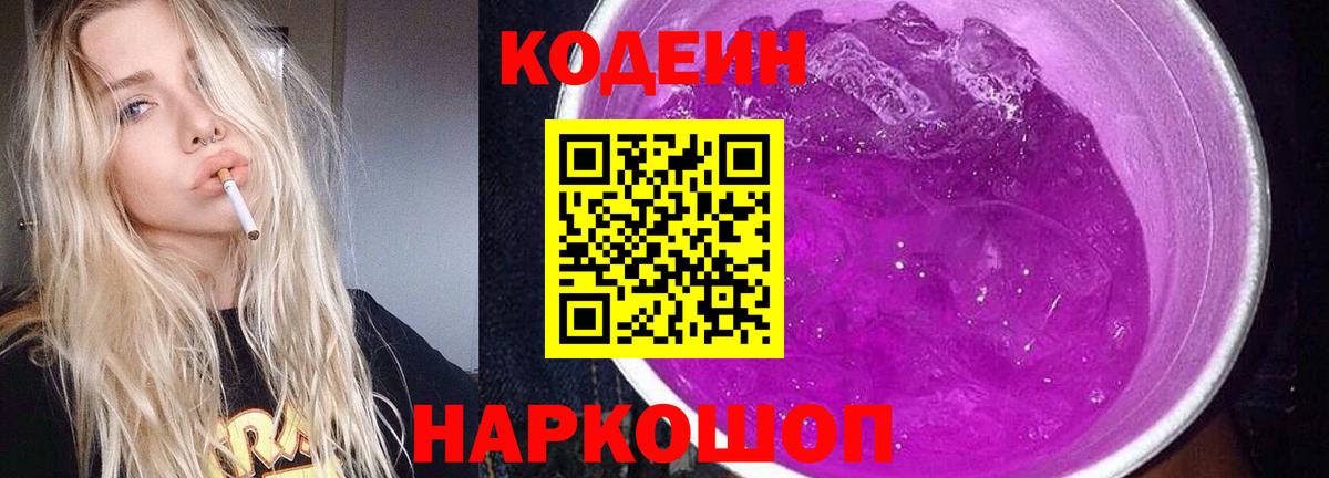Кодеиновый сироп Lean напиток Lean (лин)  Вход с VPN  Codein напиток Lean (лин)  Балабаново 
