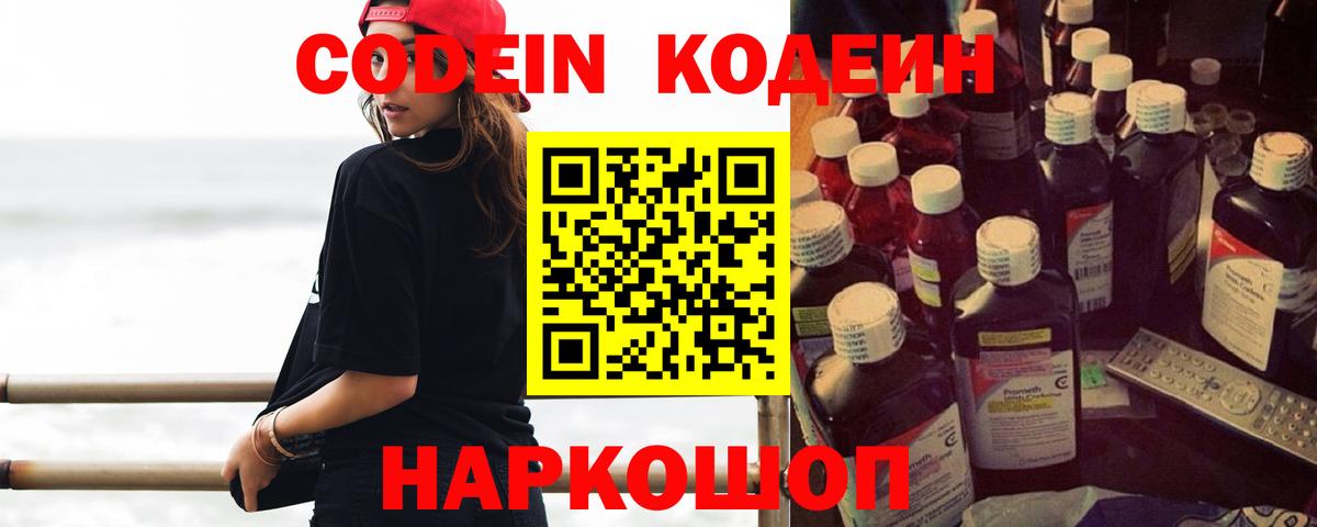 Кодеиновый сироп Lean напиток Lean (лин) Балабаново
