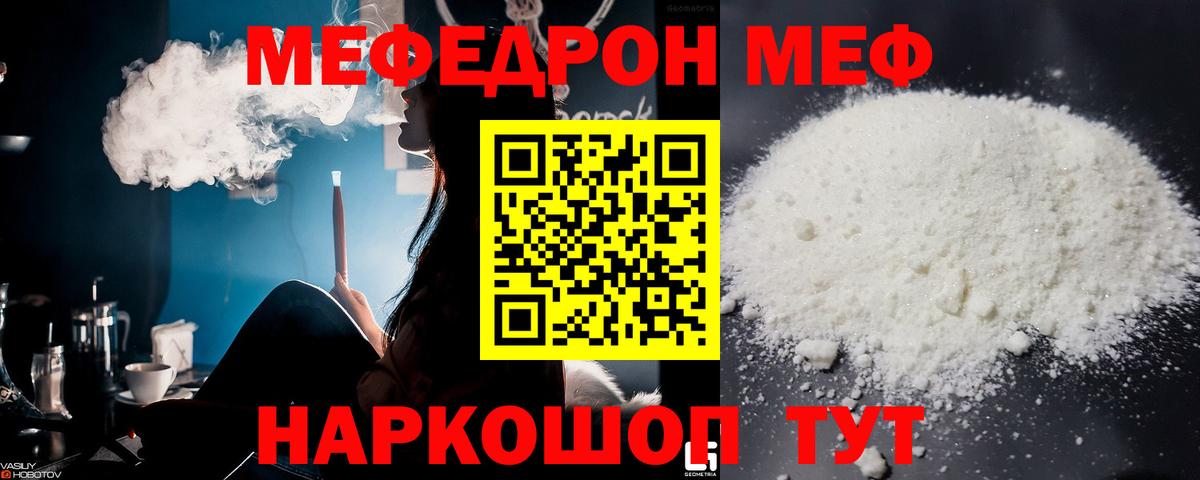 Меф мяу мяу  Балабаново