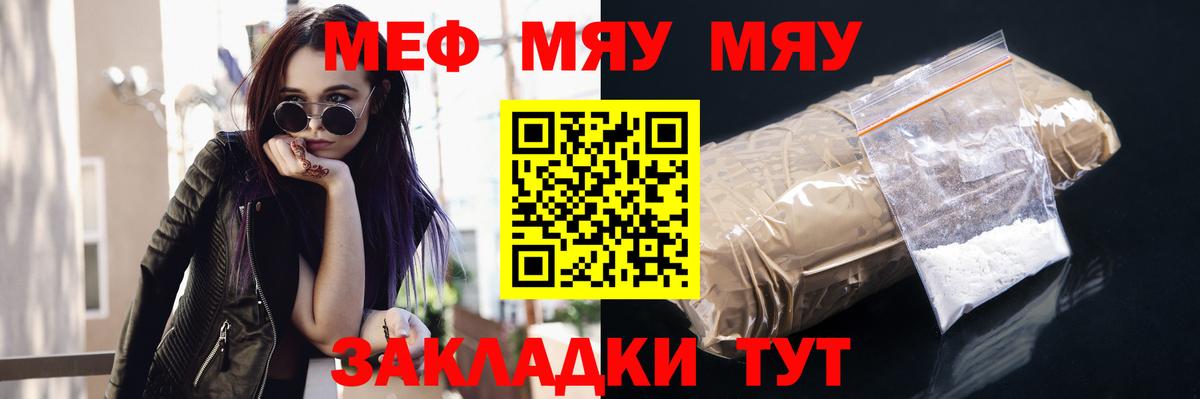 Балабаново  Меф мука  МЯУ-МЯУ  МЕФ VHQ  Вход с VPN 